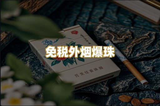 越南代工香烟